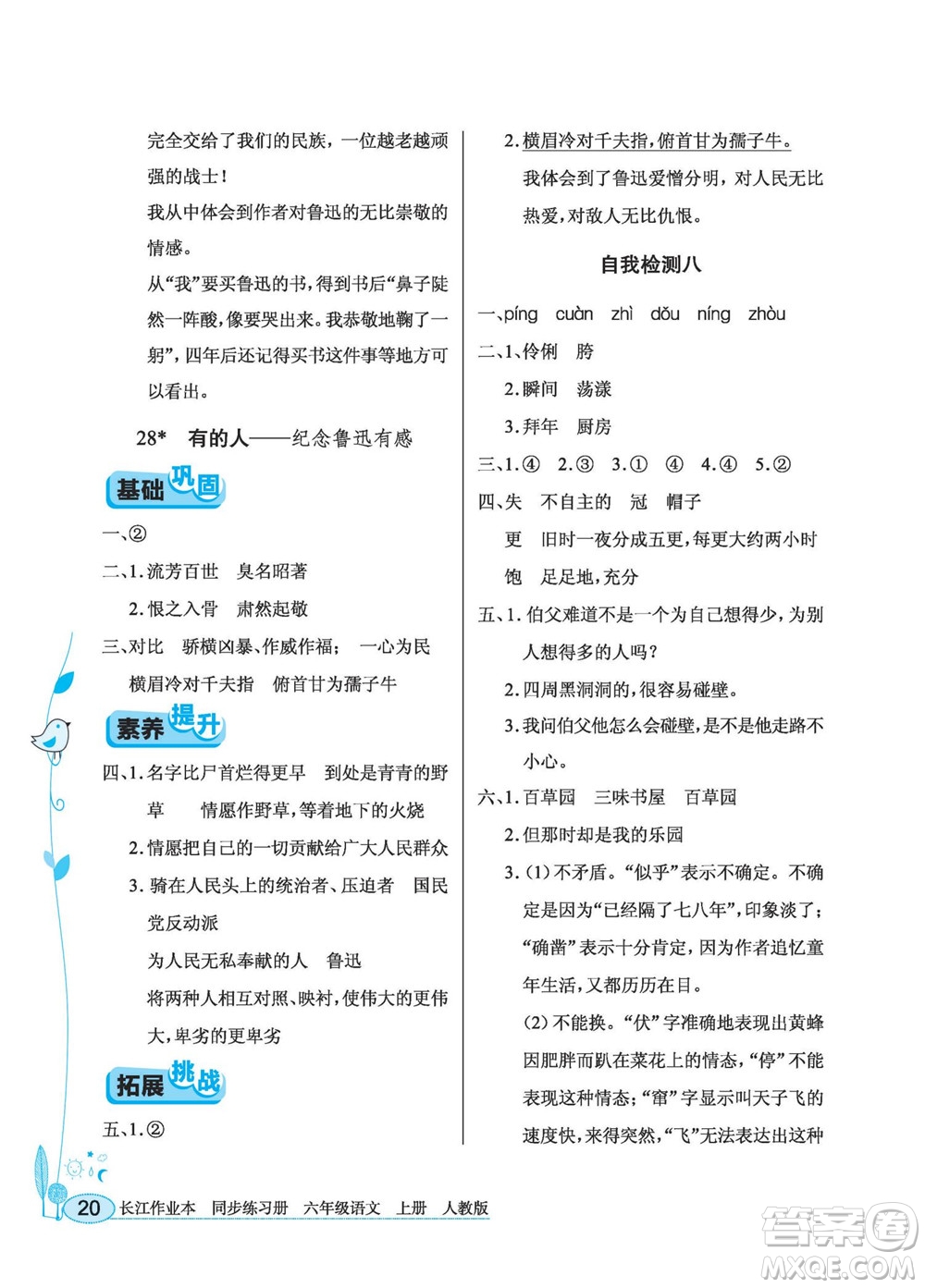 湖北教育出版社2022秋長江作業(yè)本同步練習冊語文六年級上冊人教版答案