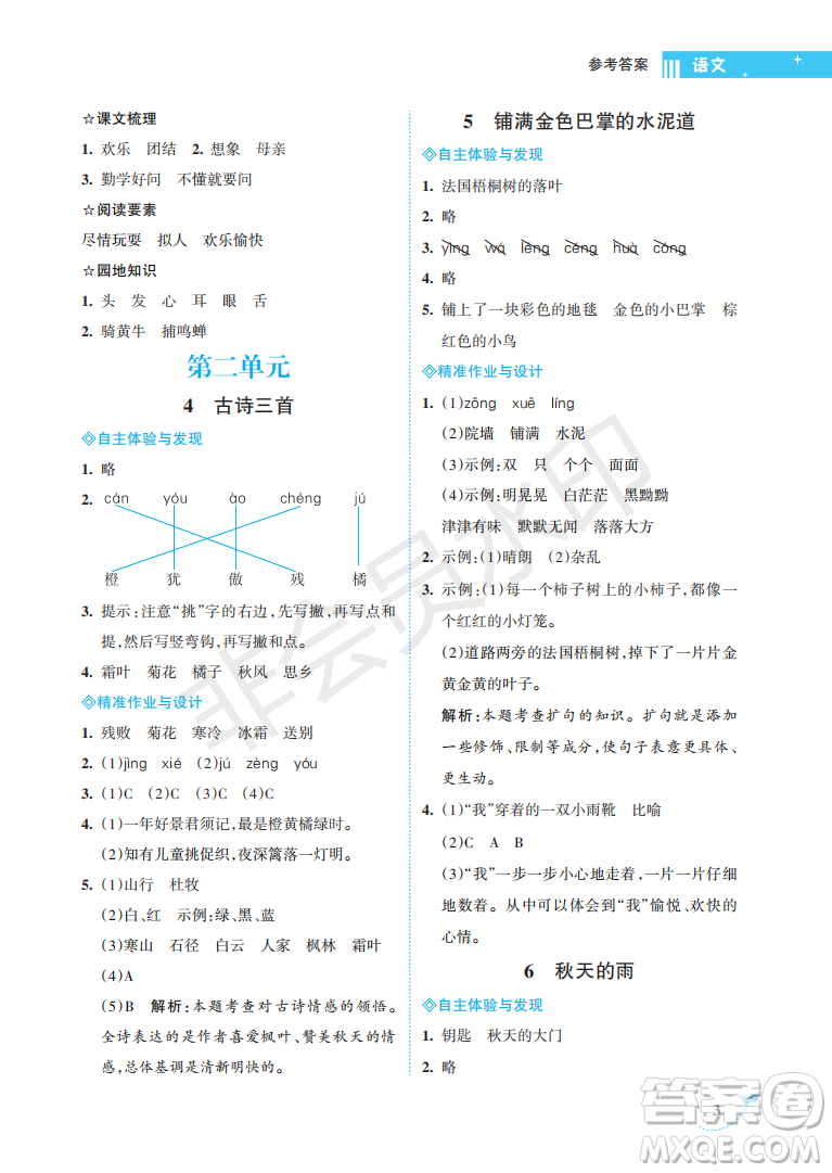 海南出版社2022新課程學(xué)習(xí)指導(dǎo)三年級(jí)語(yǔ)文上冊(cè)人教版答案