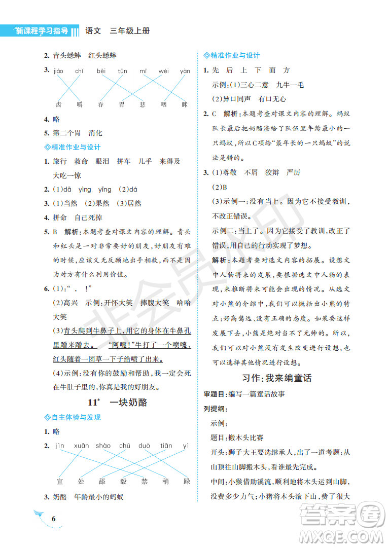 海南出版社2022新課程學(xué)習(xí)指導(dǎo)三年級(jí)語(yǔ)文上冊(cè)人教版答案