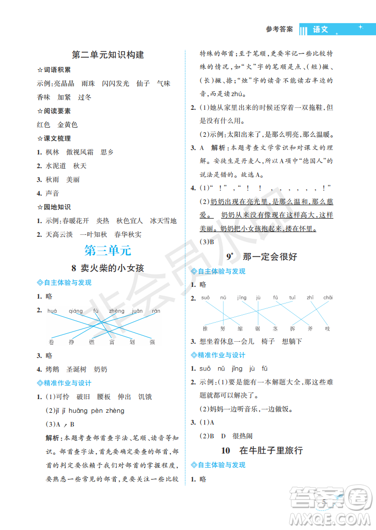 海南出版社2022新課程學(xué)習(xí)指導(dǎo)三年級(jí)語(yǔ)文上冊(cè)人教版答案