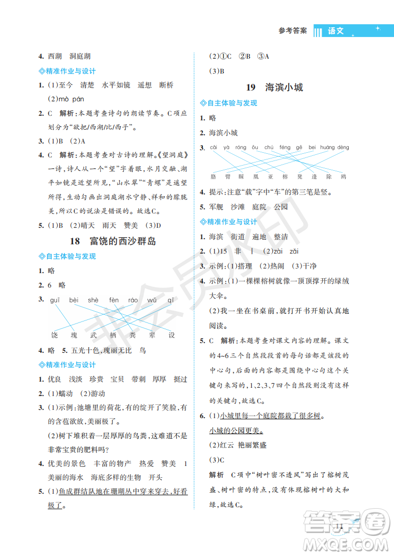 海南出版社2022新課程學(xué)習(xí)指導(dǎo)三年級(jí)語(yǔ)文上冊(cè)人教版答案