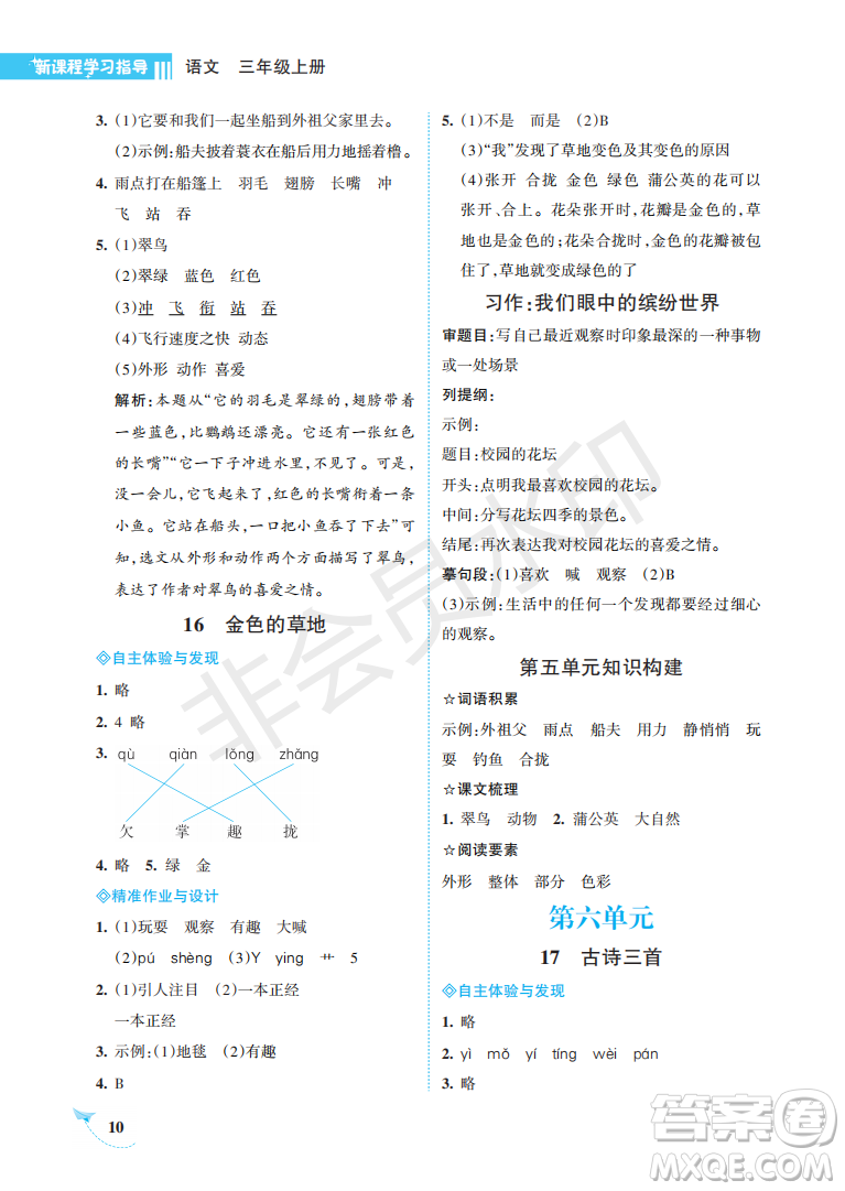 海南出版社2022新課程學(xué)習(xí)指導(dǎo)三年級(jí)語(yǔ)文上冊(cè)人教版答案