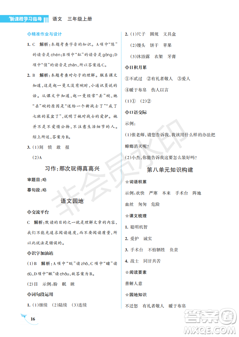 海南出版社2022新課程學(xué)習(xí)指導(dǎo)三年級(jí)語(yǔ)文上冊(cè)人教版答案