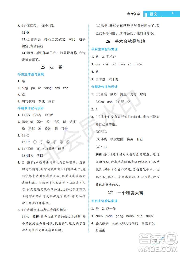 海南出版社2022新課程學(xué)習(xí)指導(dǎo)三年級(jí)語(yǔ)文上冊(cè)人教版答案