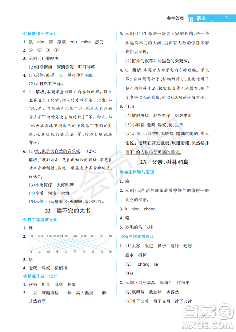 海南出版社2022新課程學(xué)習(xí)指導(dǎo)三年級(jí)語(yǔ)文上冊(cè)人教版答案