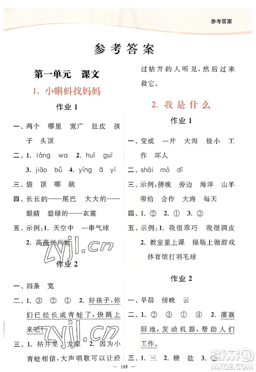 延邊大學(xué)出版社2022南通小題課時(shí)作業(yè)本二年級語文上冊人教版答案