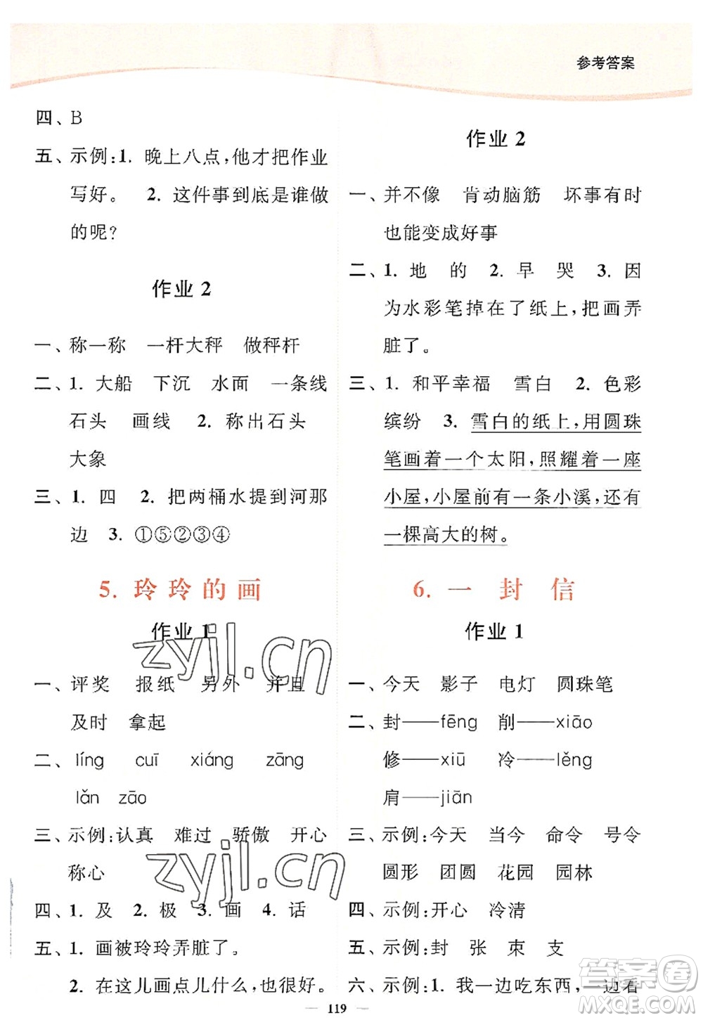 延邊大學(xué)出版社2022南通小題課時(shí)作業(yè)本二年級語文上冊人教版答案