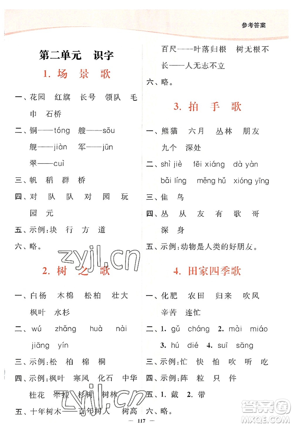 延邊大學(xué)出版社2022南通小題課時(shí)作業(yè)本二年級語文上冊人教版答案