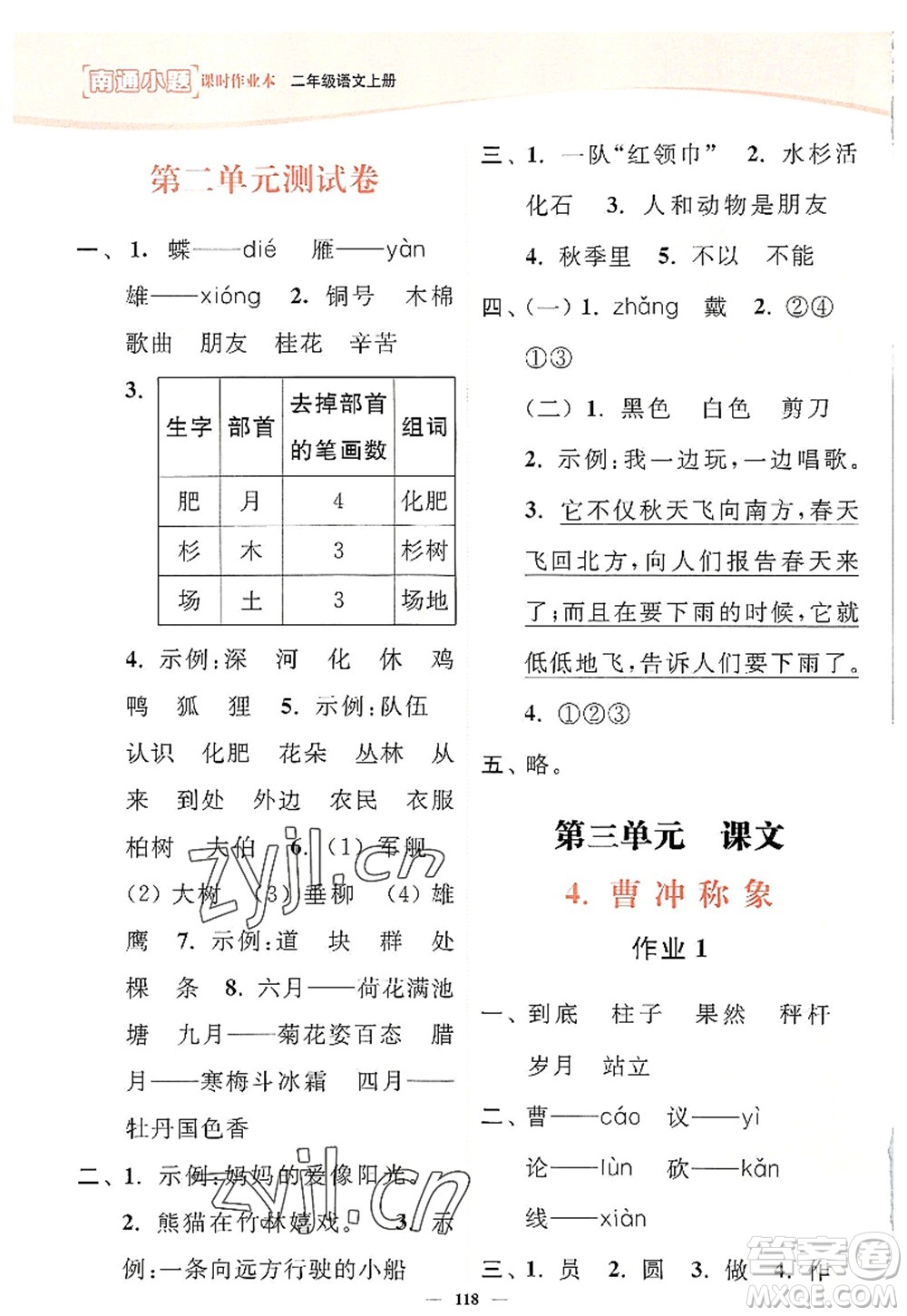 延邊大學(xué)出版社2022南通小題課時(shí)作業(yè)本二年級語文上冊人教版答案