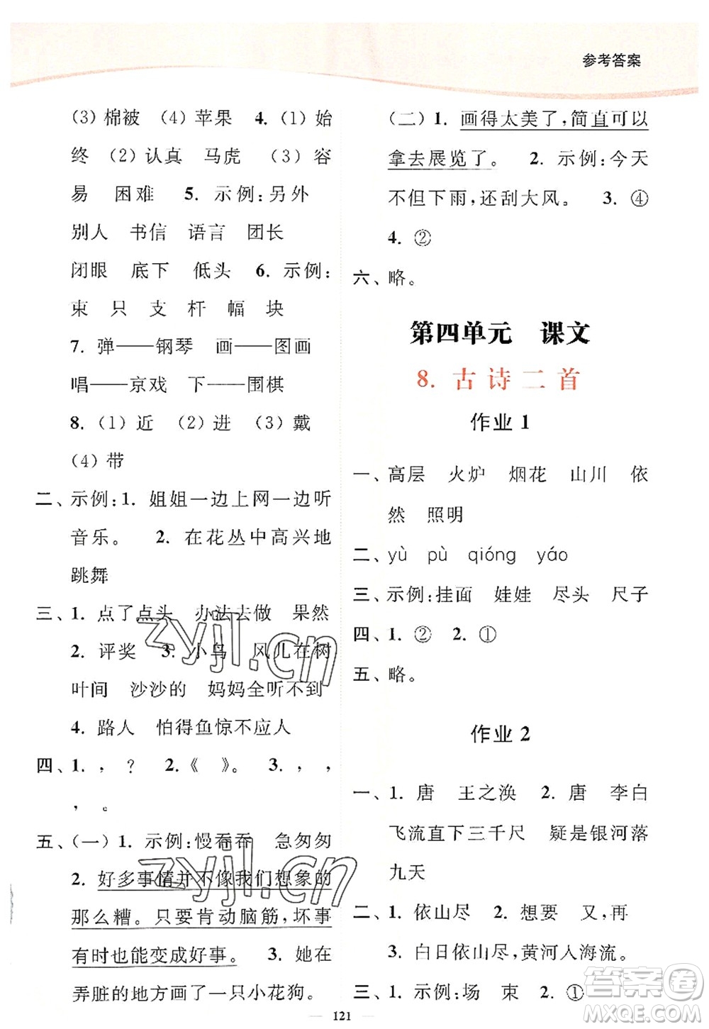 延邊大學(xué)出版社2022南通小題課時(shí)作業(yè)本二年級語文上冊人教版答案