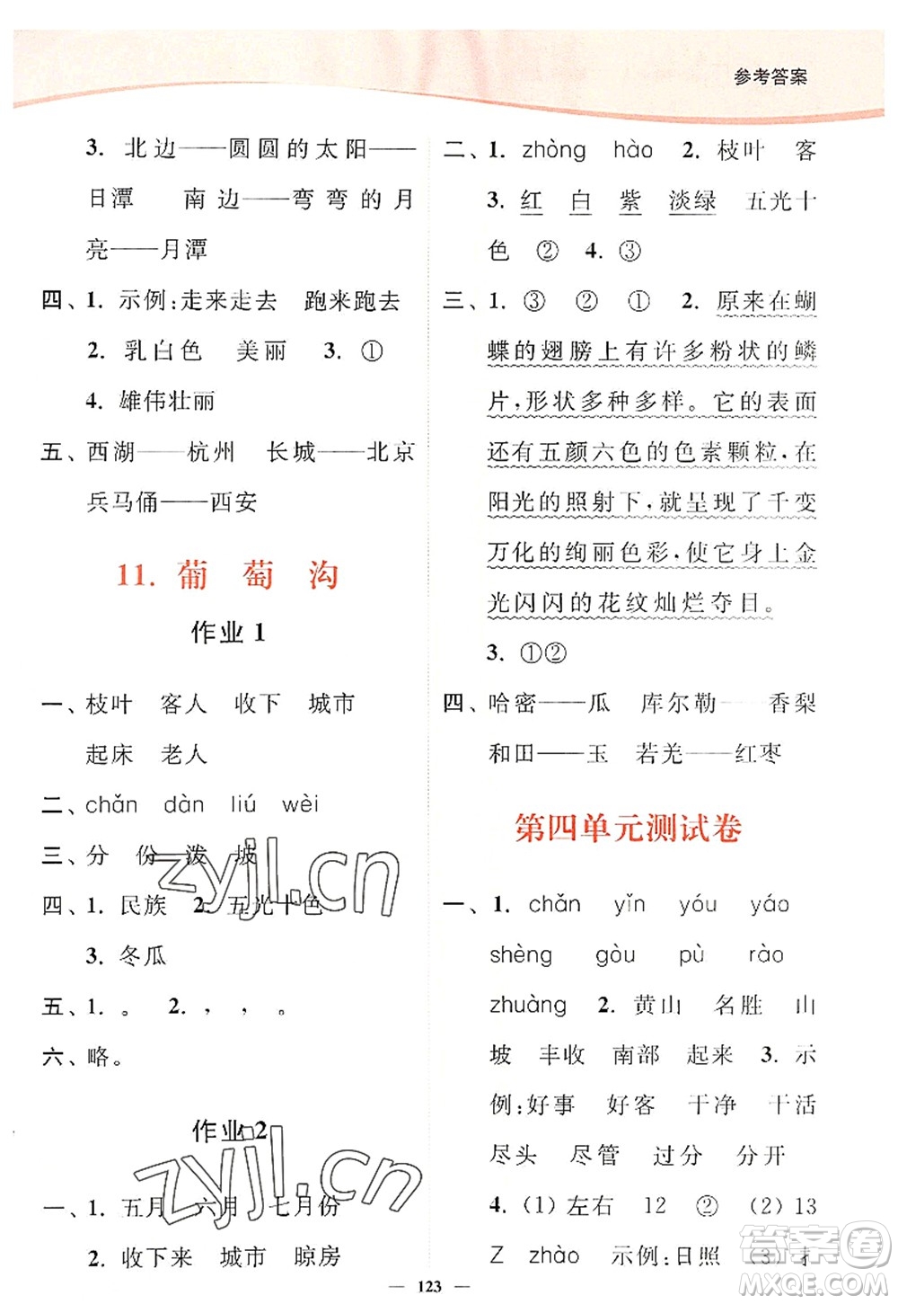 延邊大學(xué)出版社2022南通小題課時(shí)作業(yè)本二年級語文上冊人教版答案