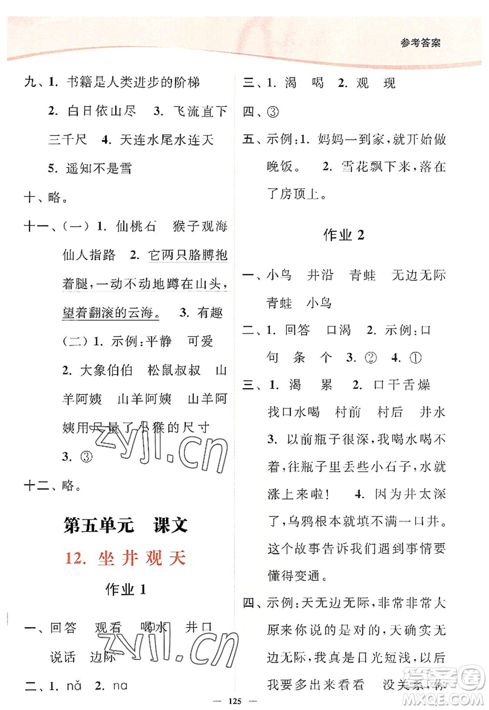 延邊大學(xué)出版社2022南通小題課時(shí)作業(yè)本二年級語文上冊人教版答案