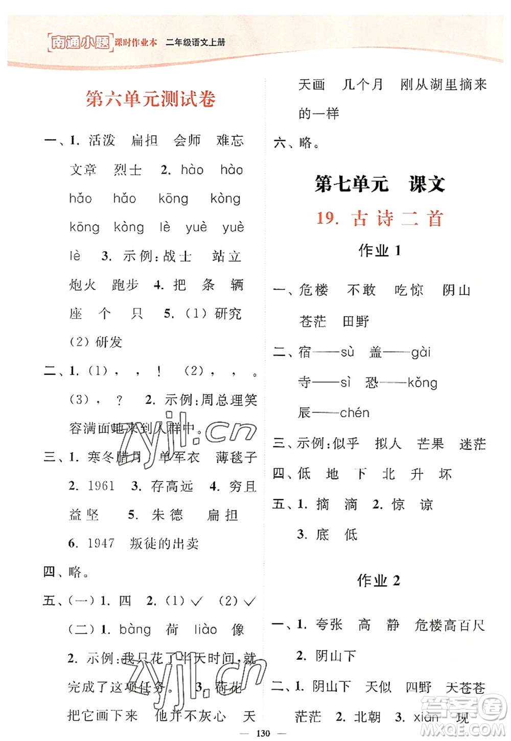 延邊大學(xué)出版社2022南通小題課時(shí)作業(yè)本二年級語文上冊人教版答案