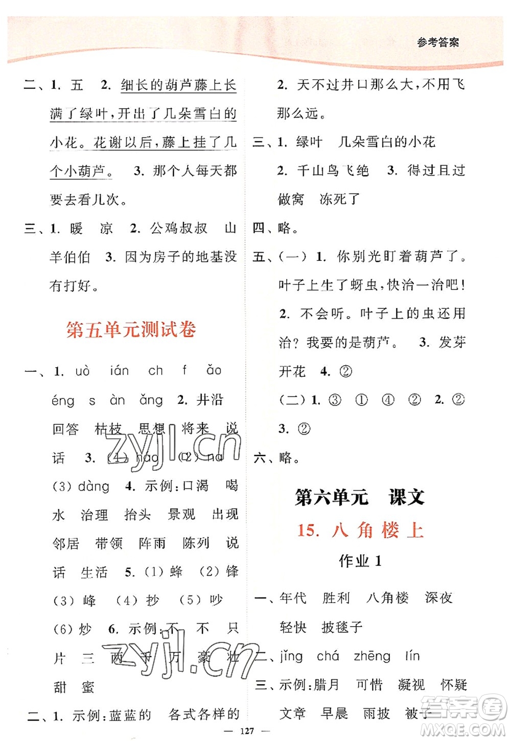 延邊大學(xué)出版社2022南通小題課時(shí)作業(yè)本二年級語文上冊人教版答案