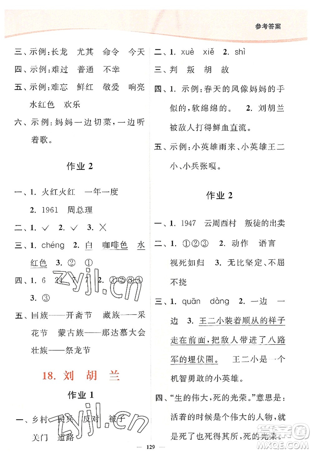 延邊大學(xué)出版社2022南通小題課時(shí)作業(yè)本二年級語文上冊人教版答案