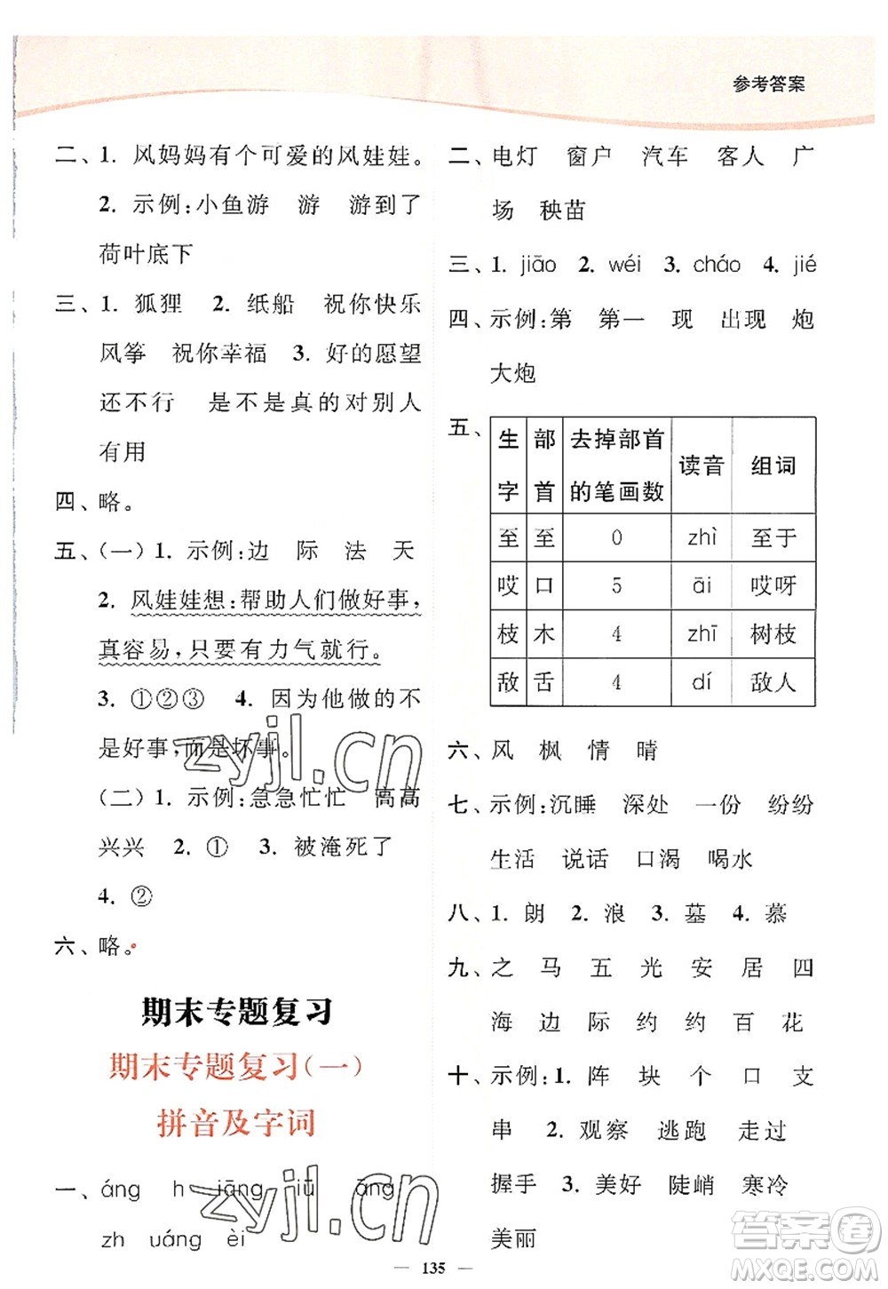 延邊大學(xué)出版社2022南通小題課時(shí)作業(yè)本二年級語文上冊人教版答案