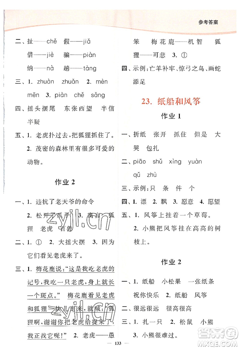 延邊大學(xué)出版社2022南通小題課時(shí)作業(yè)本二年級語文上冊人教版答案