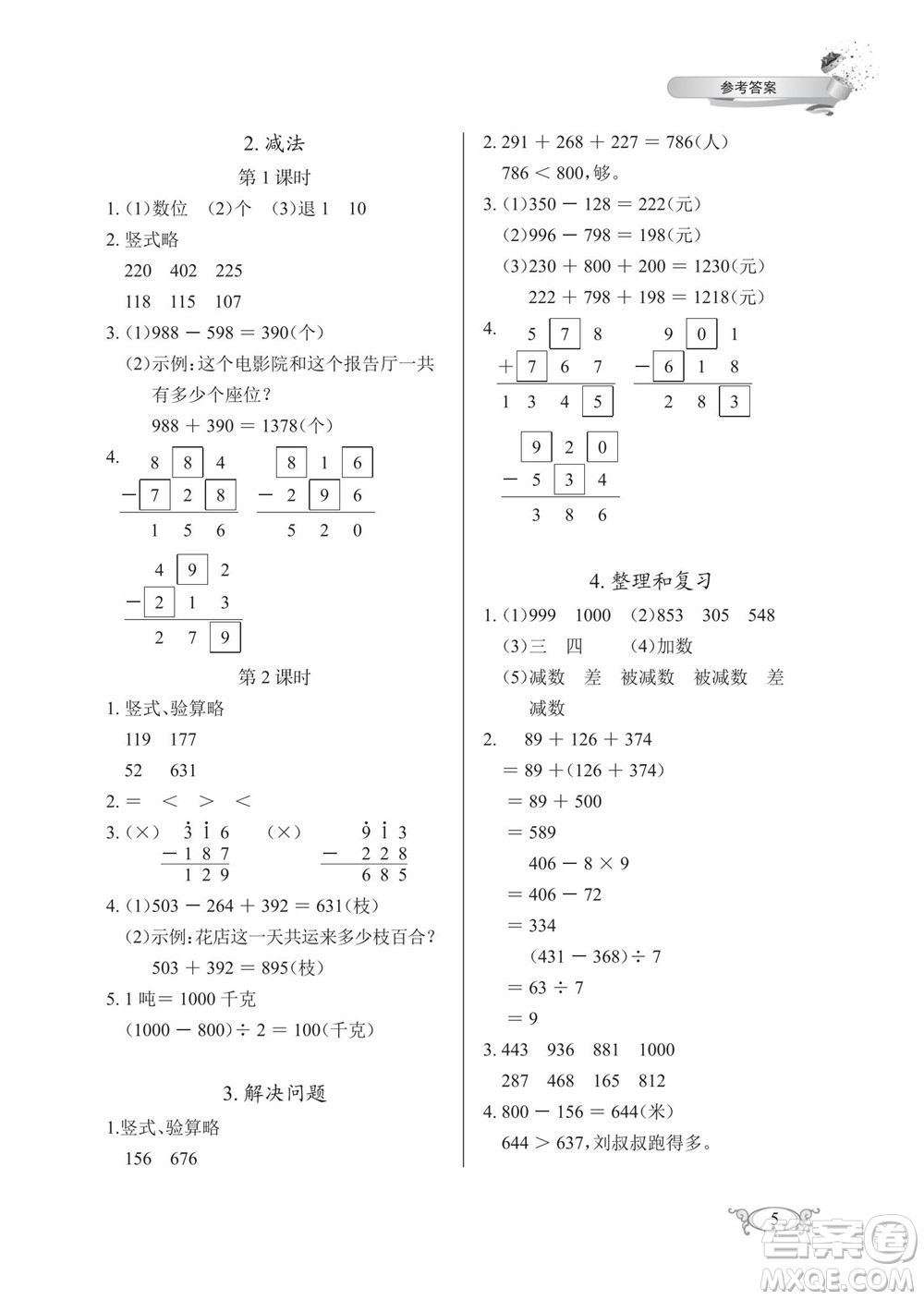 湖北教育出版社2022秋長(zhǎng)江作業(yè)本同步練習(xí)冊(cè)數(shù)學(xué)三年級(jí)上冊(cè)人教版答案