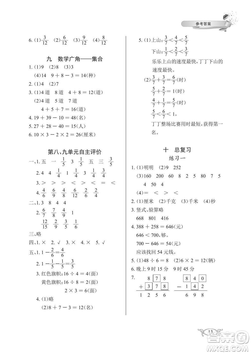 湖北教育出版社2022秋長(zhǎng)江作業(yè)本同步練習(xí)冊(cè)數(shù)學(xué)三年級(jí)上冊(cè)人教版答案