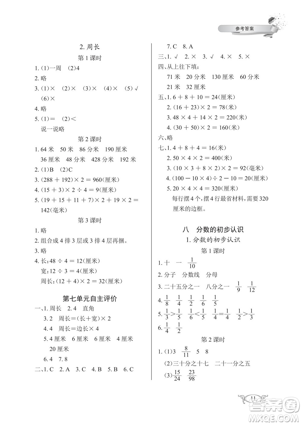 湖北教育出版社2022秋長(zhǎng)江作業(yè)本同步練習(xí)冊(cè)數(shù)學(xué)三年級(jí)上冊(cè)人教版答案