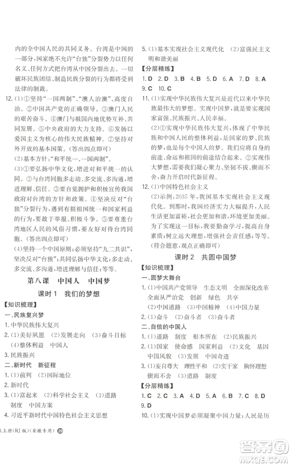 湖南教育出版社2022一本同步訓練九年級上冊道德與法治人教版安徽專版參考答案