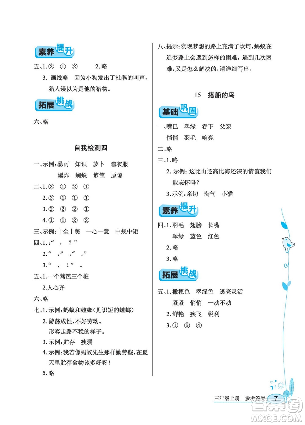 湖北教育出版社2022秋長(zhǎng)江作業(yè)本同步練習(xí)冊(cè)語(yǔ)文三年級(jí)上冊(cè)人教版答案