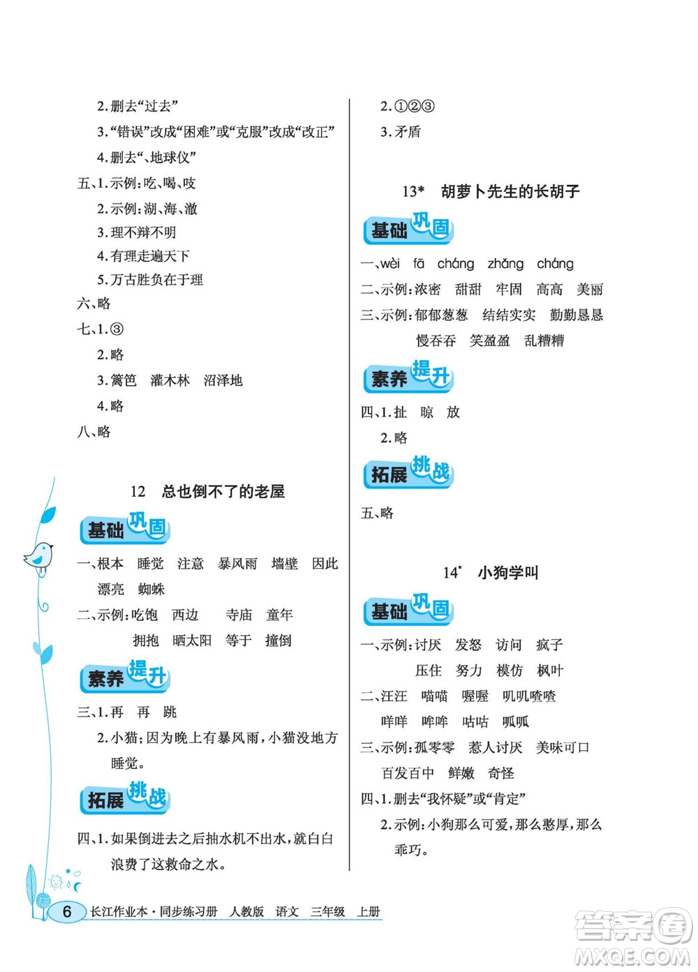 湖北教育出版社2022秋長(zhǎng)江作業(yè)本同步練習(xí)冊(cè)語(yǔ)文三年級(jí)上冊(cè)人教版答案