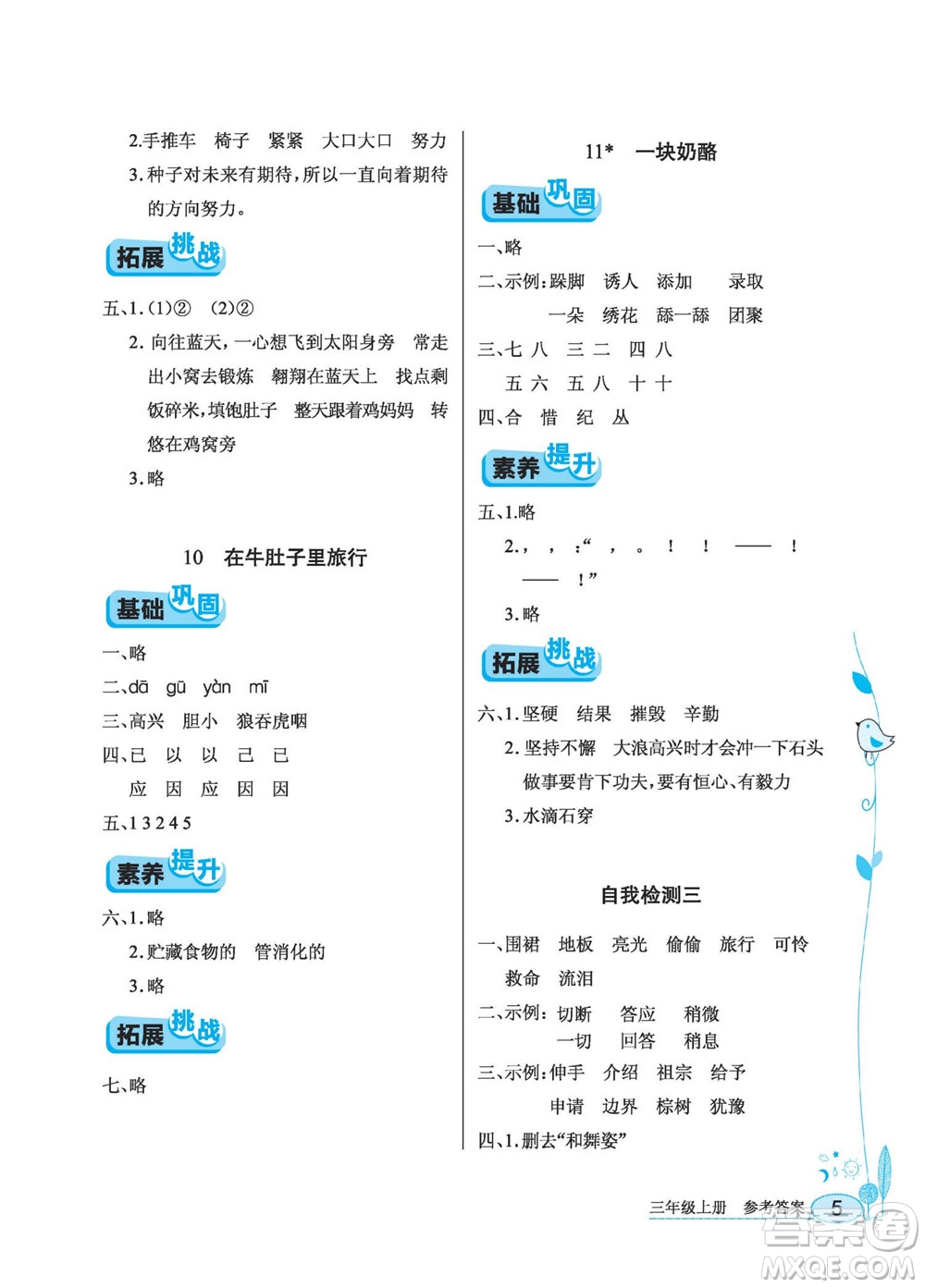 湖北教育出版社2022秋長(zhǎng)江作業(yè)本同步練習(xí)冊(cè)語(yǔ)文三年級(jí)上冊(cè)人教版答案