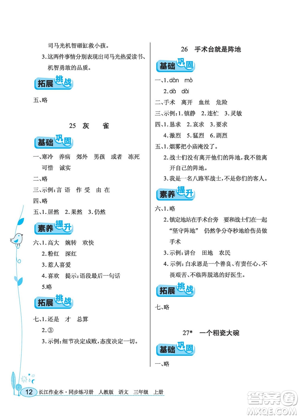 湖北教育出版社2022秋長(zhǎng)江作業(yè)本同步練習(xí)冊(cè)語(yǔ)文三年級(jí)上冊(cè)人教版答案