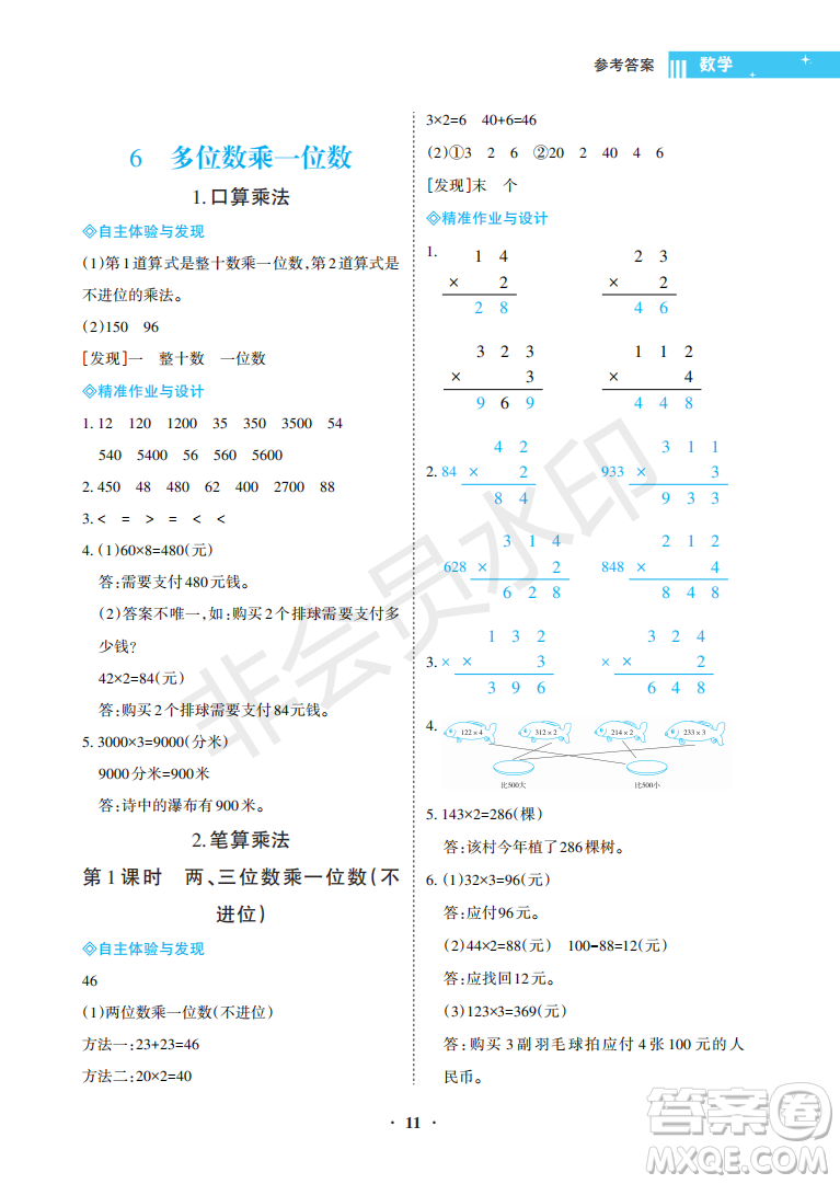 海南出版社2022新課程學(xué)習(xí)指導(dǎo)三年級數(shù)學(xué)上冊人教版答案