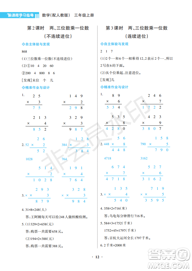 海南出版社2022新課程學(xué)習(xí)指導(dǎo)三年級數(shù)學(xué)上冊人教版答案