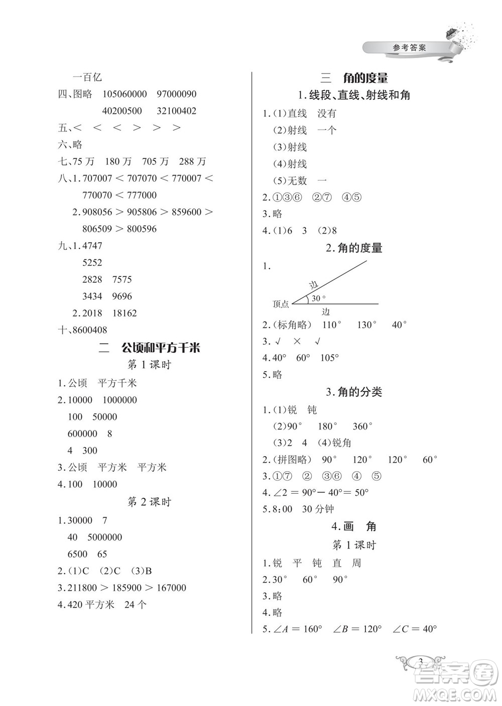 湖北教育出版社2022秋長江作業(yè)本同步練習(xí)冊數(shù)學(xué)四年級上冊人教版答案