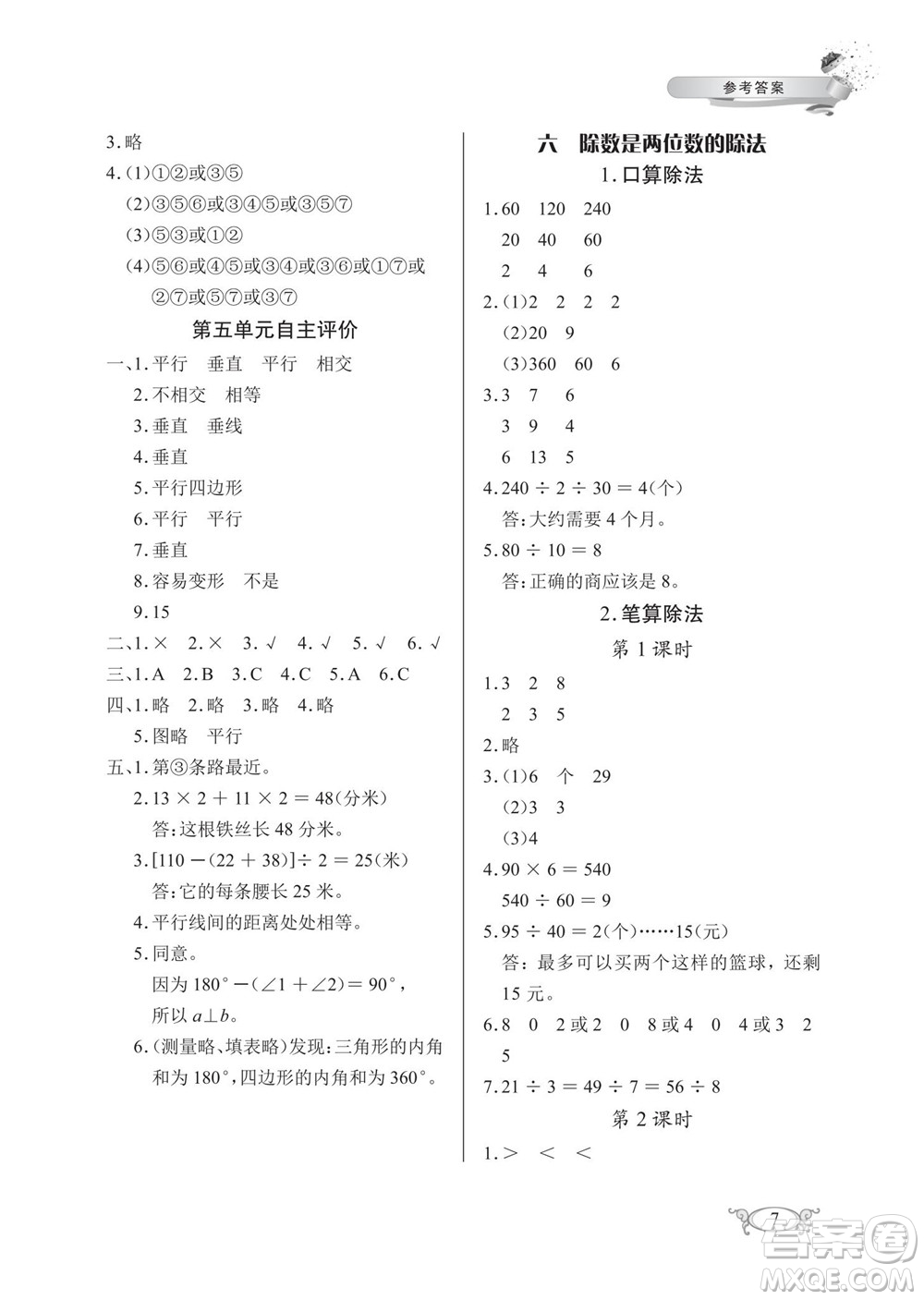 湖北教育出版社2022秋長江作業(yè)本同步練習(xí)冊數(shù)學(xué)四年級上冊人教版答案