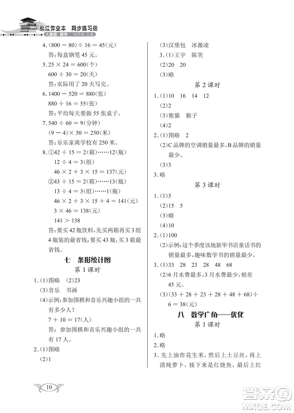 湖北教育出版社2022秋長江作業(yè)本同步練習(xí)冊數(shù)學(xué)四年級上冊人教版答案