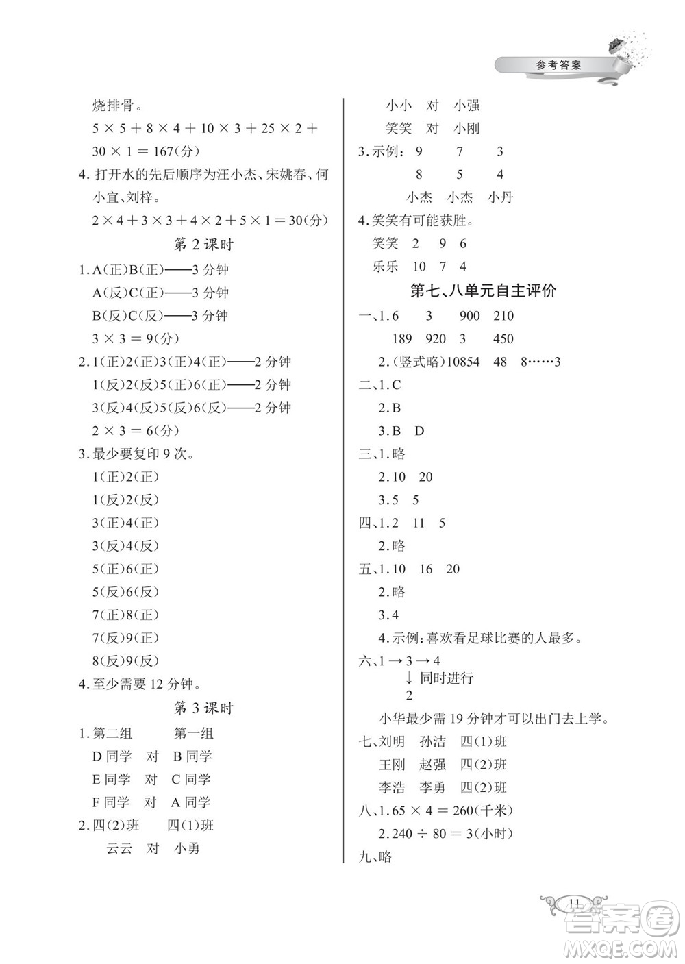 湖北教育出版社2022秋長江作業(yè)本同步練習(xí)冊數(shù)學(xué)四年級上冊人教版答案