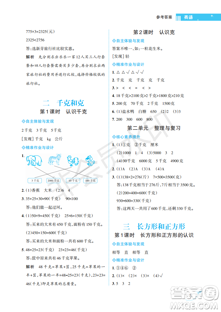 海南出版社2022新課程學(xué)習(xí)指導(dǎo)三年級數(shù)學(xué)上冊蘇教版答案