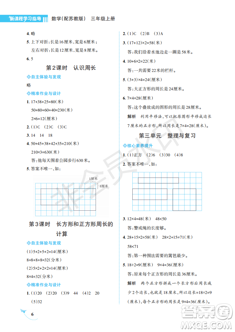 海南出版社2022新課程學(xué)習(xí)指導(dǎo)三年級數(shù)學(xué)上冊蘇教版答案