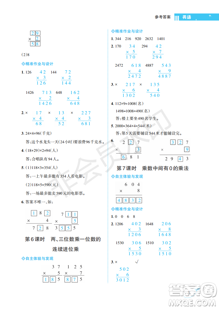 海南出版社2022新課程學(xué)習(xí)指導(dǎo)三年級數(shù)學(xué)上冊蘇教版答案