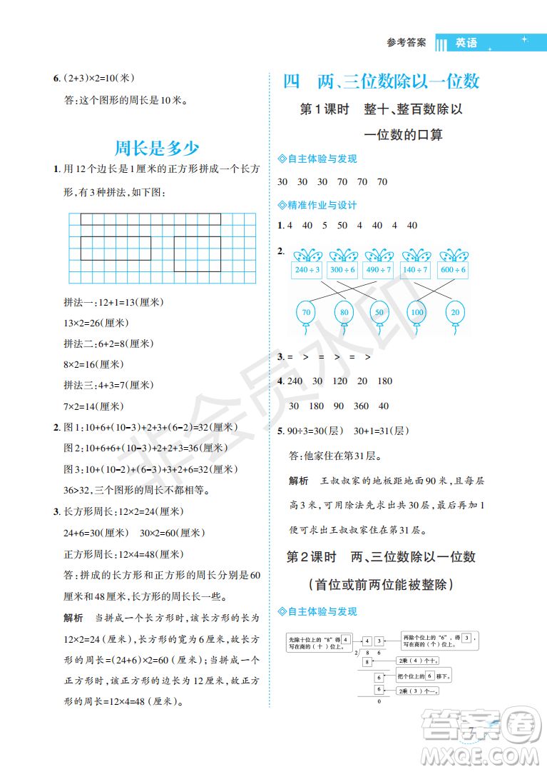 海南出版社2022新課程學(xué)習(xí)指導(dǎo)三年級數(shù)學(xué)上冊蘇教版答案