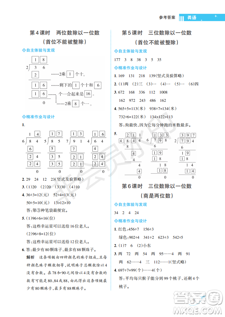 海南出版社2022新課程學(xué)習(xí)指導(dǎo)三年級數(shù)學(xué)上冊蘇教版答案