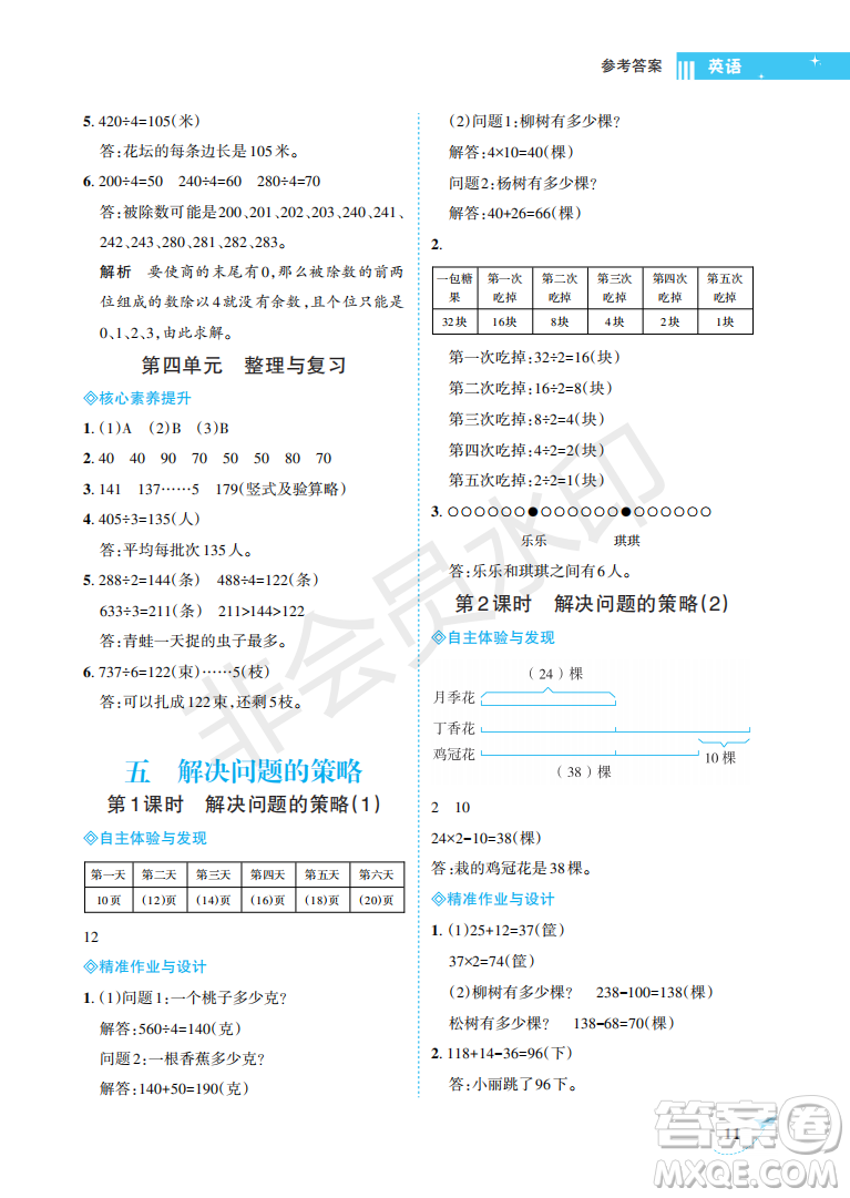 海南出版社2022新課程學(xué)習(xí)指導(dǎo)三年級數(shù)學(xué)上冊蘇教版答案