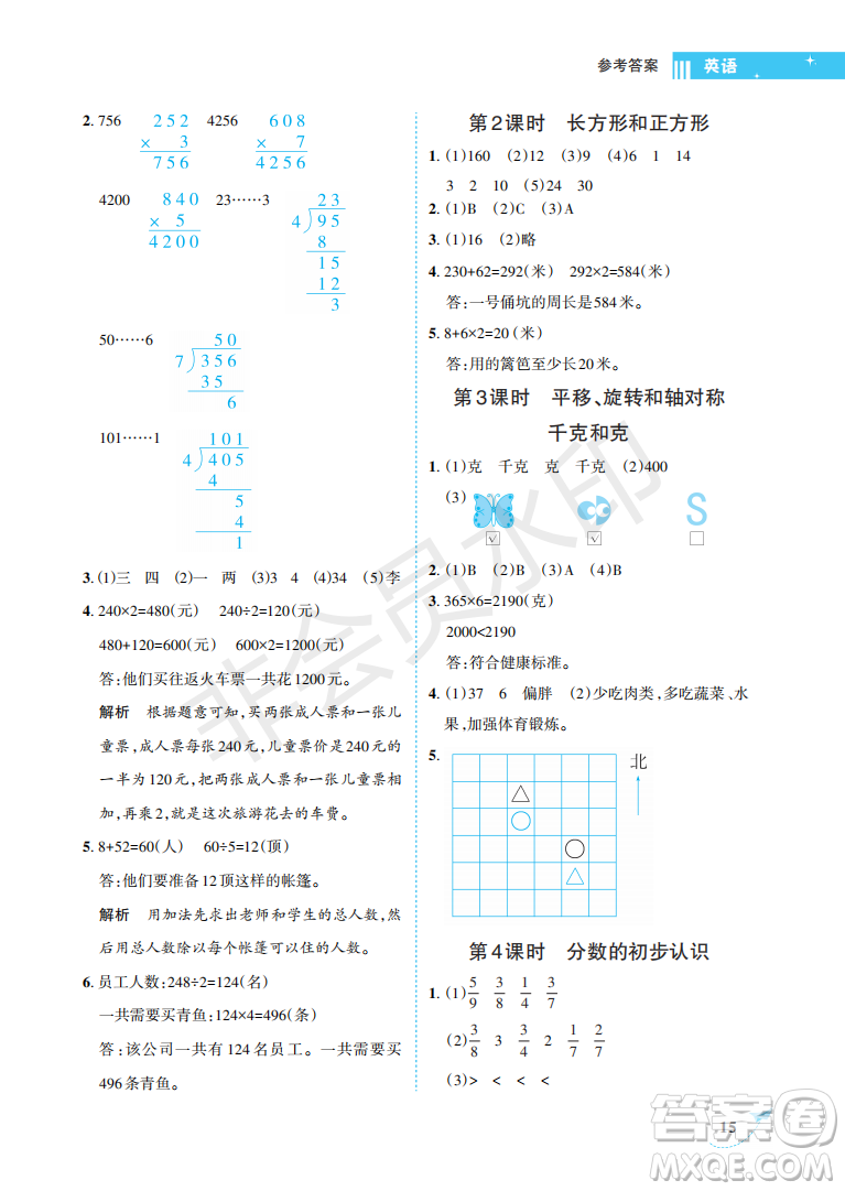 海南出版社2022新課程學(xué)習(xí)指導(dǎo)三年級數(shù)學(xué)上冊蘇教版答案