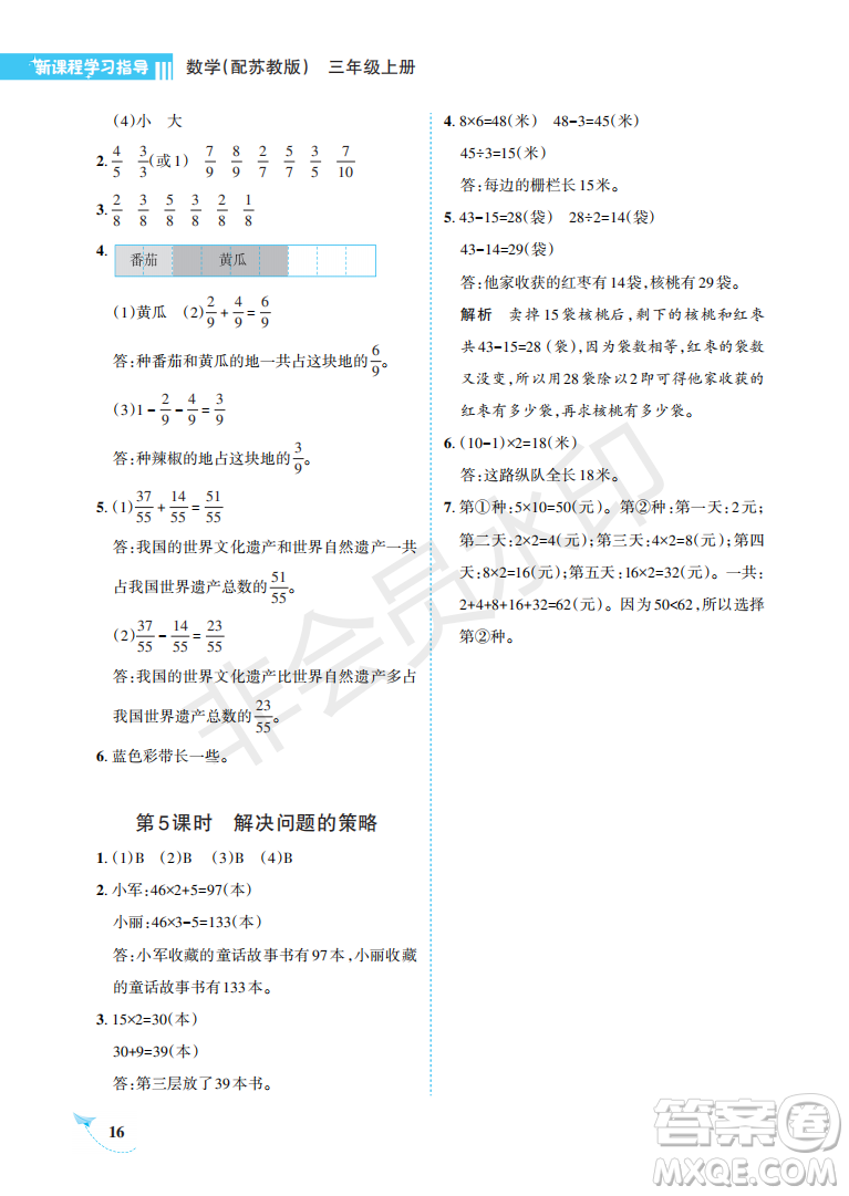 海南出版社2022新課程學(xué)習(xí)指導(dǎo)三年級數(shù)學(xué)上冊蘇教版答案