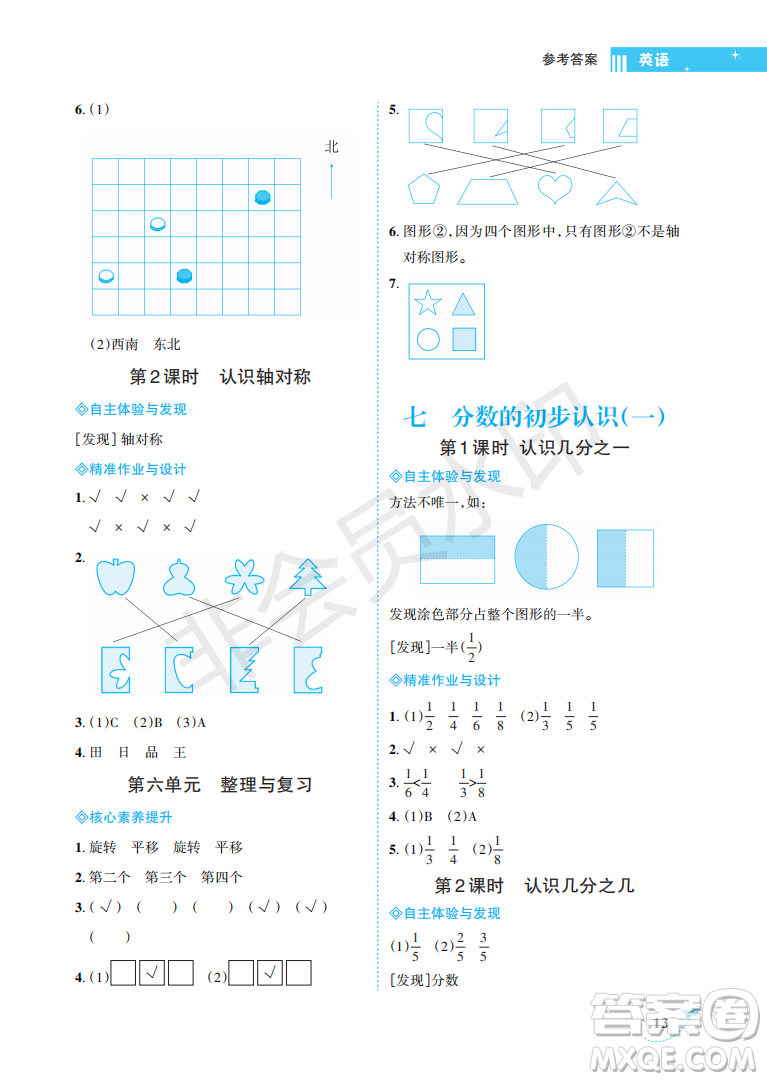 海南出版社2022新課程學(xué)習(xí)指導(dǎo)三年級數(shù)學(xué)上冊蘇教版答案