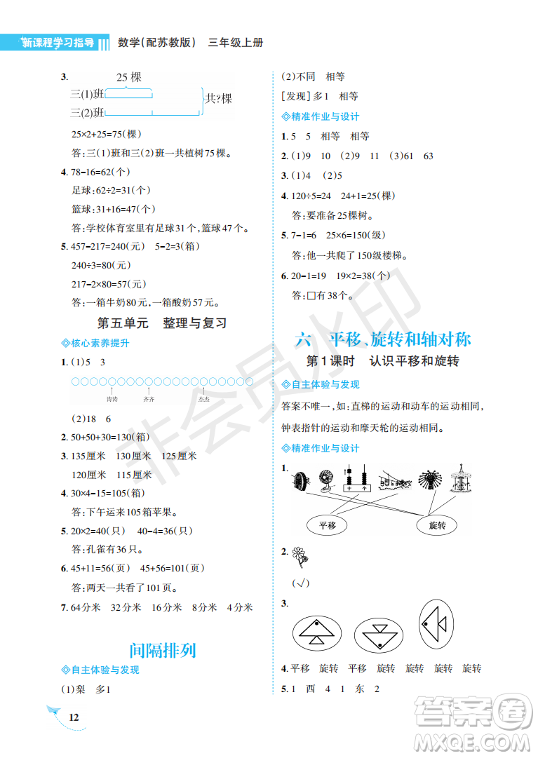 海南出版社2022新課程學(xué)習(xí)指導(dǎo)三年級數(shù)學(xué)上冊蘇教版答案