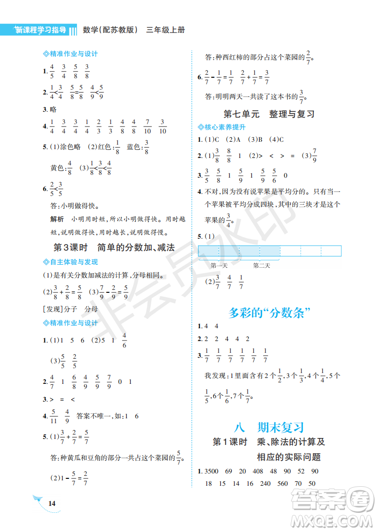 海南出版社2022新課程學(xué)習(xí)指導(dǎo)三年級數(shù)學(xué)上冊蘇教版答案