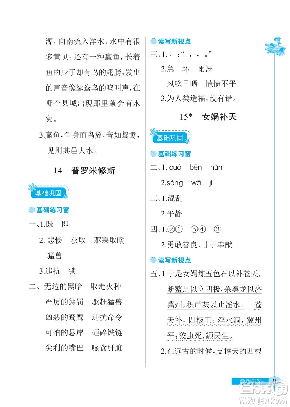 湖北教育出版社2022秋長江作業(yè)本同步練習(xí)冊語文四年級上冊人教版答案