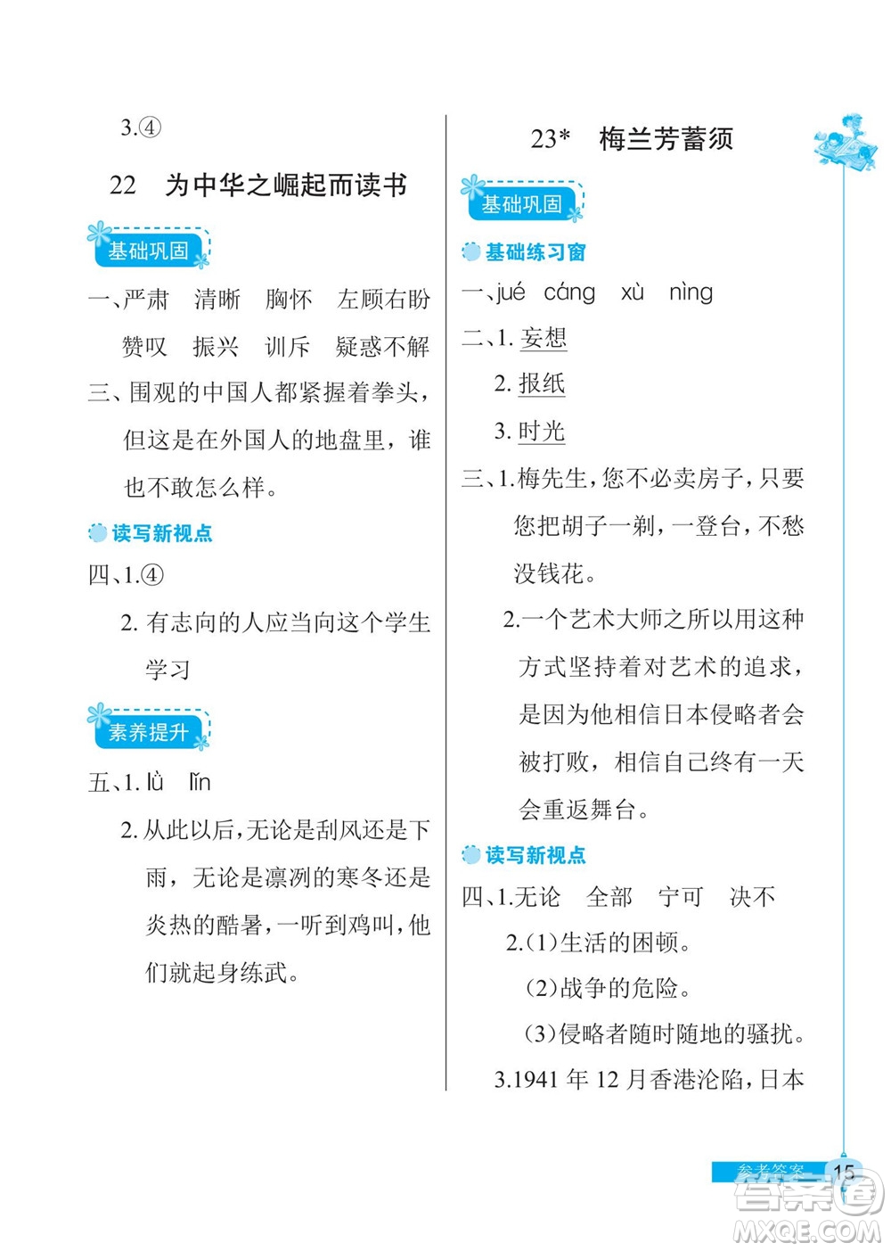 湖北教育出版社2022秋長江作業(yè)本同步練習(xí)冊語文四年級上冊人教版答案