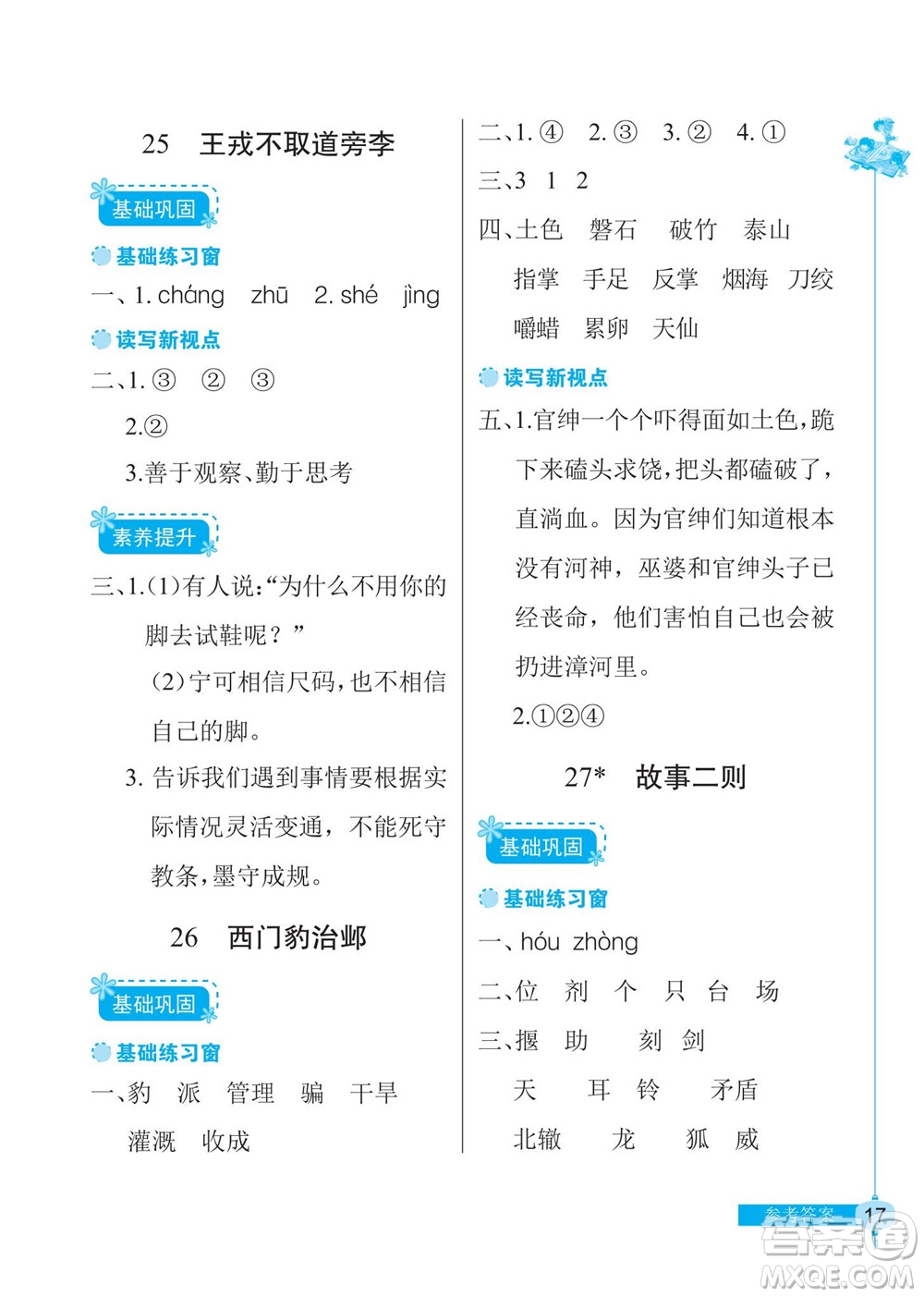 湖北教育出版社2022秋長江作業(yè)本同步練習(xí)冊語文四年級上冊人教版答案