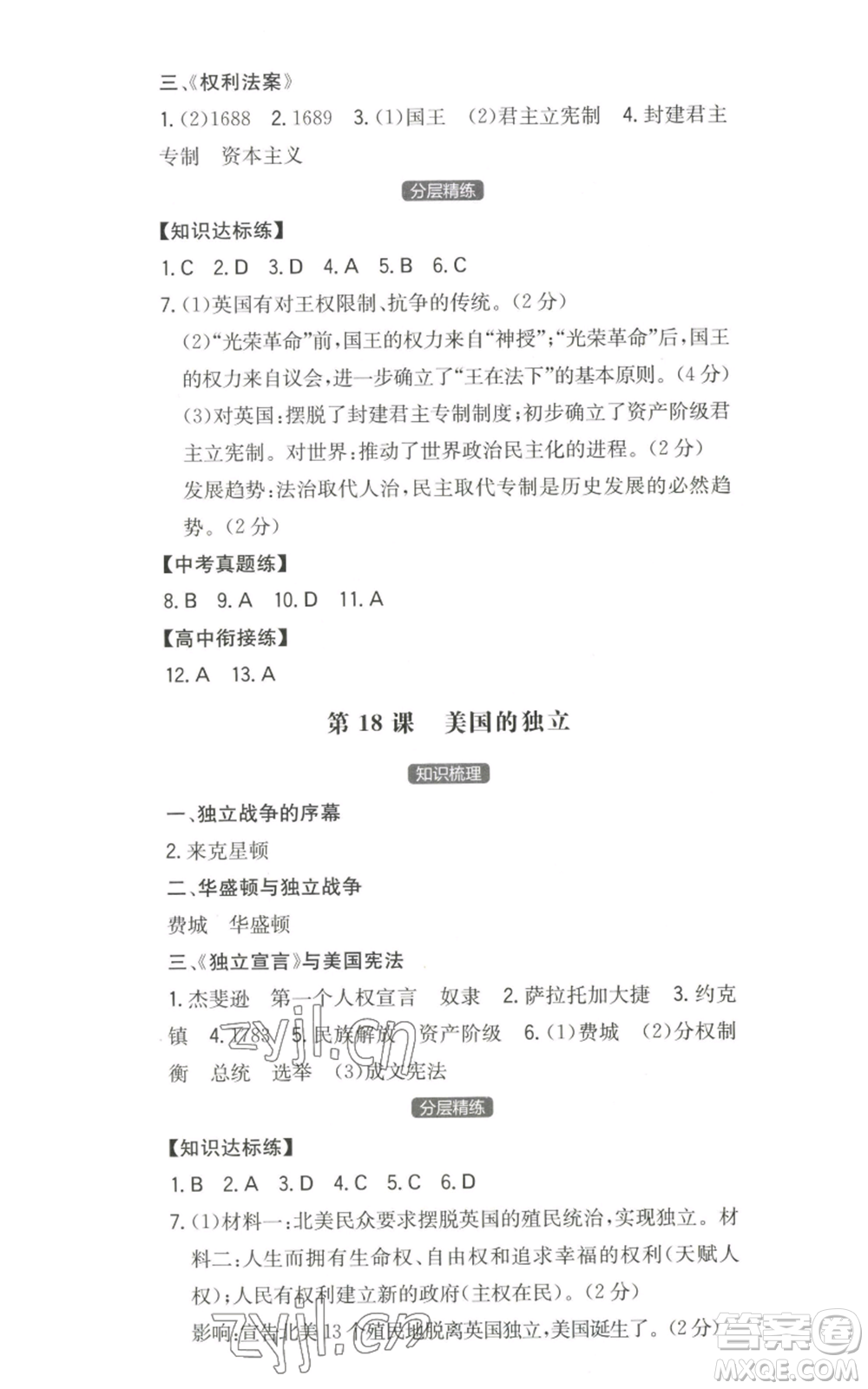 湖南教育出版社2022一本同步訓練九年級上冊歷史人教版安徽專版參考答案